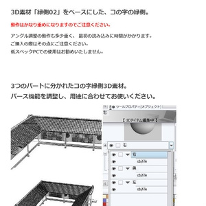 コミスタ･クリスタ用_コの字縁側３D素材02 缩略图 2