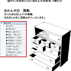 コミスタ･クリスタ用３D素材_和風小物セット・室内01 缩略图 16