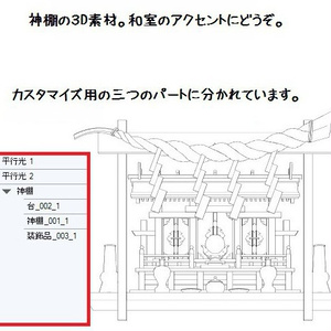 コミスタ･クリスタ用３D素材_和風小物セット・室内01 缩略图 11