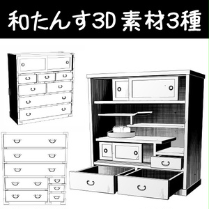 コミスタ･クリスタ用３D素材_和風小物セット・室内01 缩略图 15