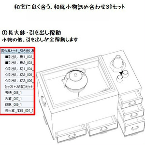 コミスタ･クリスタ用３D素材_和風小物セット・室内01 缩略图 2