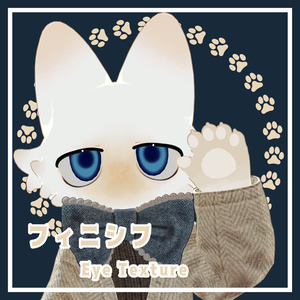 無料版あり！【フィニシフ専用】Eye Texture