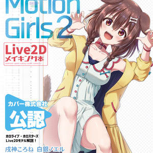 UGOIRA! Motion Girls 2　※PDF電子版
