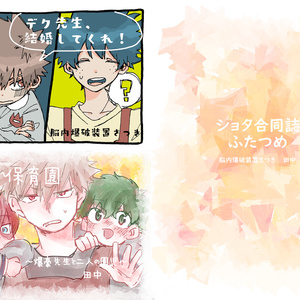 Hrak 腐 出番12新刊サンプル 子持ち爆心地と僕 勝デク 田中 紫苑のマンガ Pixiv