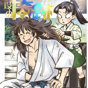 土井半助 土井きりWEB再録「償い」 - りーにゃのマンガ #漫画 #摂津の