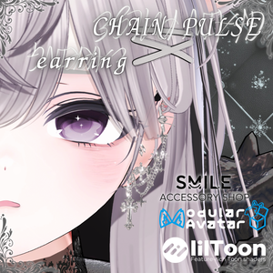 【VRC想定/23アバター対応】【MA対応】ピアス『チェーン・パルス』