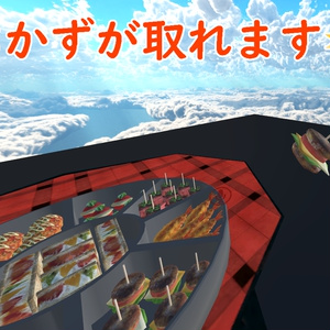 【VRChat想定】オードブルで家族ごっこ 缩略图 6