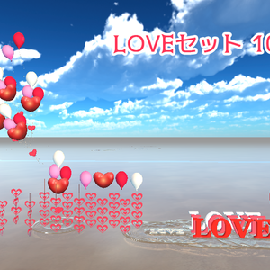 ❤Ｖ充❤でリア充な愛あるグッズ