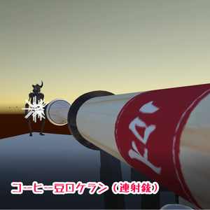 【VRChat想定】鬼退治グッズ 缩略图 16