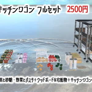 キッチンワゴン  フルセット（65点）