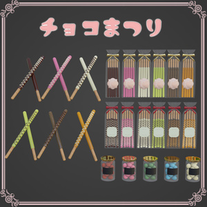 ＜チョコ祭り＞（81点） 缩略图 4