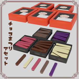 ＜チョコ祭り＞（81点） 缩略图 3