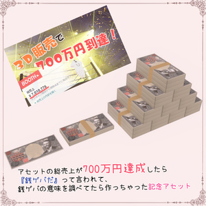 (free of charge) When the total sales of assets reached 7 million yen, I was told that I was a "money-grubber," so I looked up the meaning of "money-grubber" and created this commemorative asset.