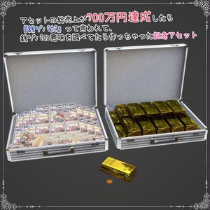 【VRChat想定】（無料）アセットの総売上が700万円達成したら『銭ゲバだ』って言われて、銭ゲバの意味を調べてたら作っちゃった記念アセット 缩略图 4