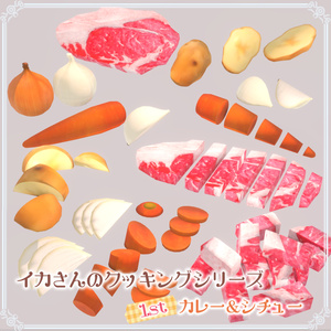 【イカさんのクッキングシリーズ  1st 】カレー＆シチュー（132点） 缩略图 5