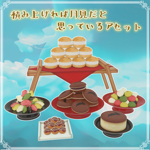 Assets that think they are tsukimi if they are stacked (34 points)