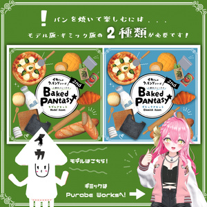 Baked PANtasy（ベイクド・パンダジー）約140点 缩略图 9
