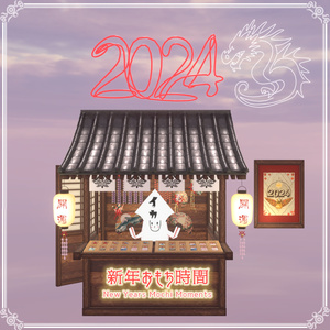 【VRChat想定】新年おもち時間（86点） 缩略图 5