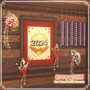 【VRChat想定】新年おもち時間（86点） 缩略图 8