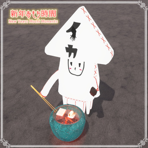 【VRChat想定】新年おもち時間（86点） 缩略图 2