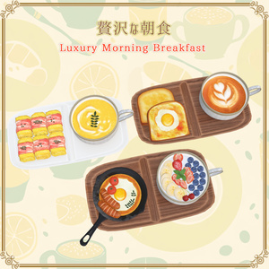 【VRChat想定】贅沢な朝食（61点） 缩略图 3