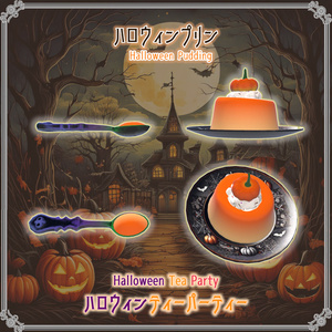 【VRChatを想定】ハロウィンティーパーティー（17点） 缩略图 6