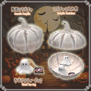 【VRChatを想定】ハロウィンティーパーティー（17点） 缩略图 8