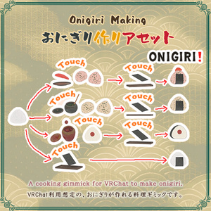 おにぎり作りアセット（58点） 缩略图 5