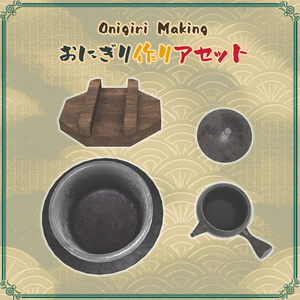 おにぎり作りアセット（58点） 缩略图 16