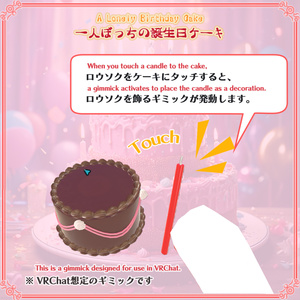 【VRChat想定】一人ぼっちの誕生日ケーキ（78点） 缩略图 9