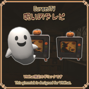 【VRChat想定】呪いのテレビ