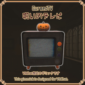 【VRChat想定】呪いのテレビ 缩略图 4