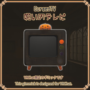 【VRChat想定】呪いのテレビ 缩略图 6