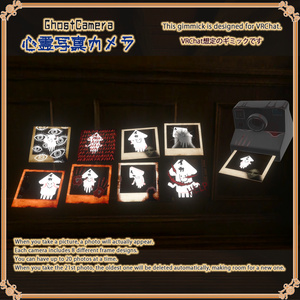 【VRChat想定】心霊写真カメラ