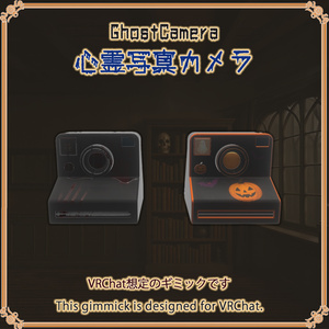 【VRChat想定】心霊写真カメラ 缩略图 2