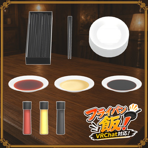 【VRChat想定】フライパン飯 缩略图 18