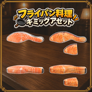 【VRChat想定】フライパン飯 缩略图 23