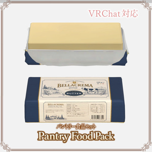 【VRChat想定】パントリー食品セット　― Pantry Food Pack ― 缩略图 25