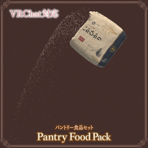 【VRChat想定】パントリー食品セット　― Pantry Food Pack ― 缩略图 9