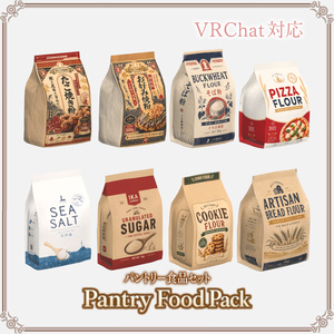 【VRChat想定】パントリー食品セット　― Pantry Food Pack ― 缩略图 5