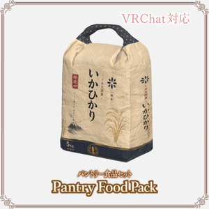 【VRChat想定】パントリー食品セット　― Pantry Food Pack ― 缩略图 8