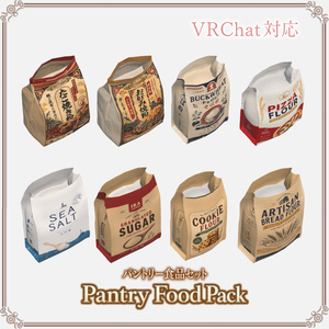 【VRChat想定】パントリー食品セット　― Pantry Food Pack ― 缩略图 6