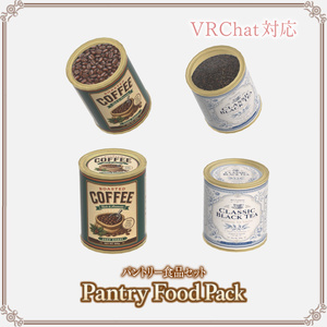 【VRChat想定】パントリー食品セット　― Pantry Food Pack ― 缩略图 15