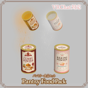 【VRChat想定】パントリー食品セット　― Pantry Food Pack ― 缩略图 24