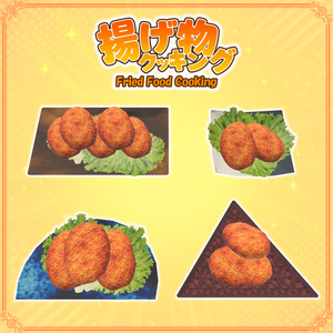 【VRChat想定】揚げ物クッキング 缩略图 13