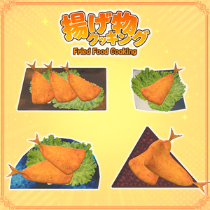 【VRChat想定】揚げ物クッキング 缩略图 15