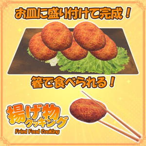 【VRChat想定】揚げ物クッキング 缩略图 5