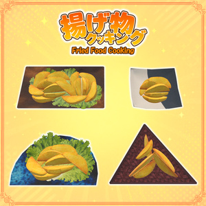 【VRChat想定】揚げ物クッキング 缩略图 12