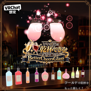 いい感じに乾杯できるグラス（ボトル11種・グラス6種）