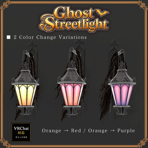 おばけ街灯 －GhostStreetlight － 缩略图 18